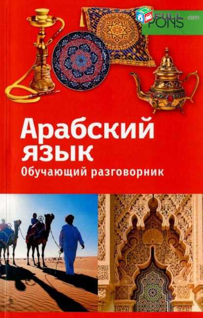 Araberen lezvi das@ntacner - gerazanc vorakov