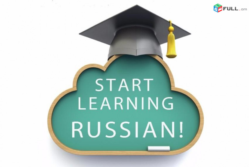  Ruseren lezvi parapmunqner/Ռուսերեն լեզվի պարապմունքներ