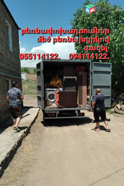 Բեռնափոխադրումներ մեծ բեռնախցիկով ԳԱԶԵԼ