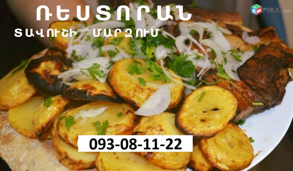 ՌԵՍՏՈՐԱՆ ՆՈՅԵՄԲԵՐՅԱՆՈՒՄ