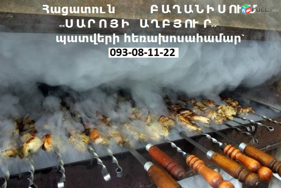ՌԵՍՏՈՐԱՆ ԲԱՂԱՆԻՍՈՒՄ