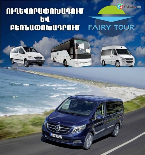 Երևան Գելենջիկ տրոնսպորտ 