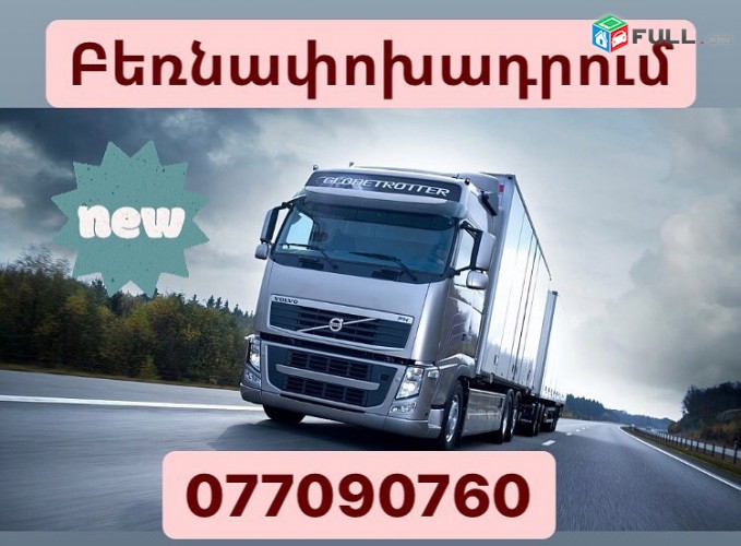 Երևան Լենինգրադ Բեռնափոխադրում 