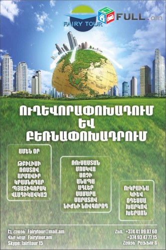 Երևան Լենինգրադ բեռնափոխադրում 