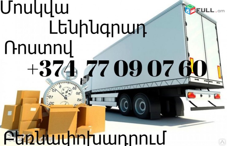 Բեռնափոխադրում  Սանկտ Պետերբուրգ  