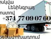 Բեռնափոխադրում  Սանկտ Պետերբուրգ  