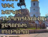 Երևան  Moskva  bernapoxadrum
