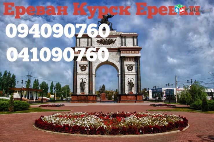 EREVAN KALUGA UXEVORAPOXADRUM 