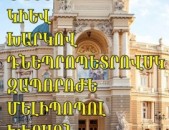 Ереван  Днепропетровск автобус 