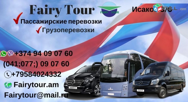 EREVAN    ANAPA  TRANSPORT 