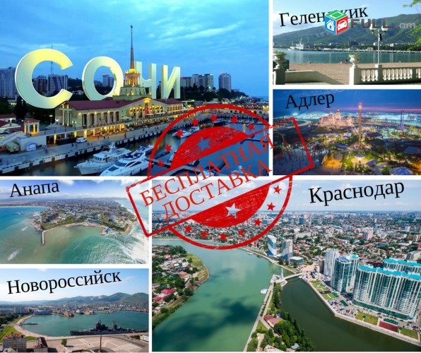EREVAN SOCHI UXEVORAPOXADRUM 