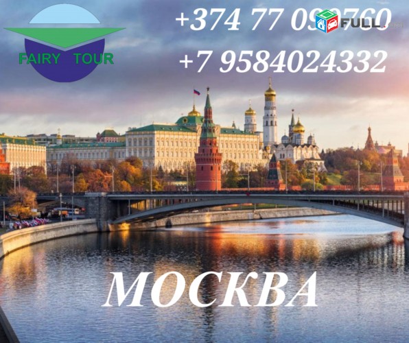 Автобус -воронеж- липецк -москва - ереван 