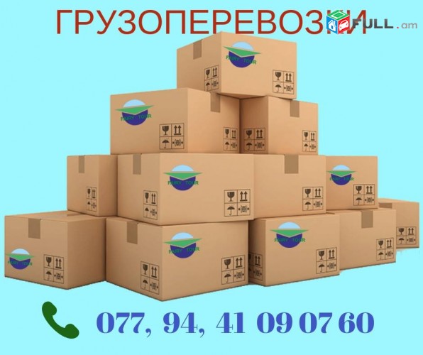 Բեռնափոխադրում  Ռուսաստան  Ուկրաինա 