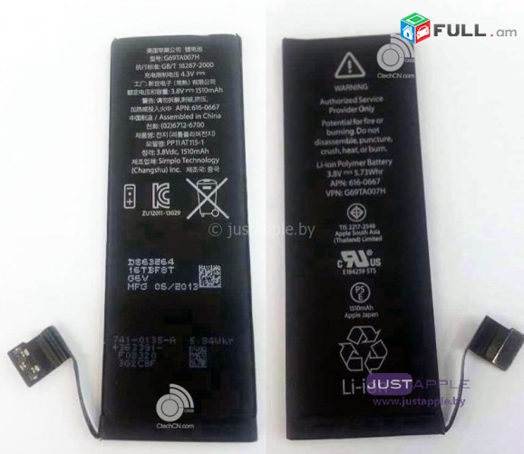 Մարտկոց	Apple iPhone SE	akumlyator martkoc batarey	naev  unenq gorcaranain zavadskoy		