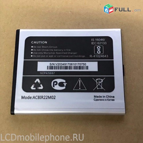 battery micromax	A092 Մարտկոց 