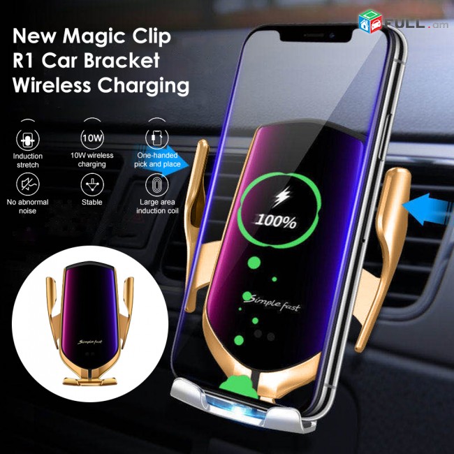 Մեքենայի հեռախոսի բռնիչ՝  Wireless charge ՝ Touch control   держатель --Model R1  Touch control (անհպում բացվում և փակվում է),