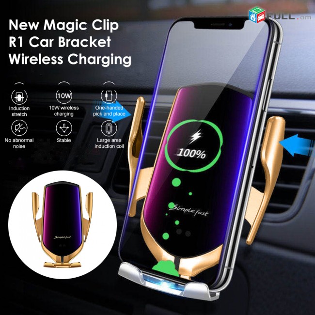 Մեքենայի հեռախոսի բռնիչ՝  Wireless charge ՝ Touch control   держатель --Model R1  Touch control (անհպում բացվում և փակվում է),