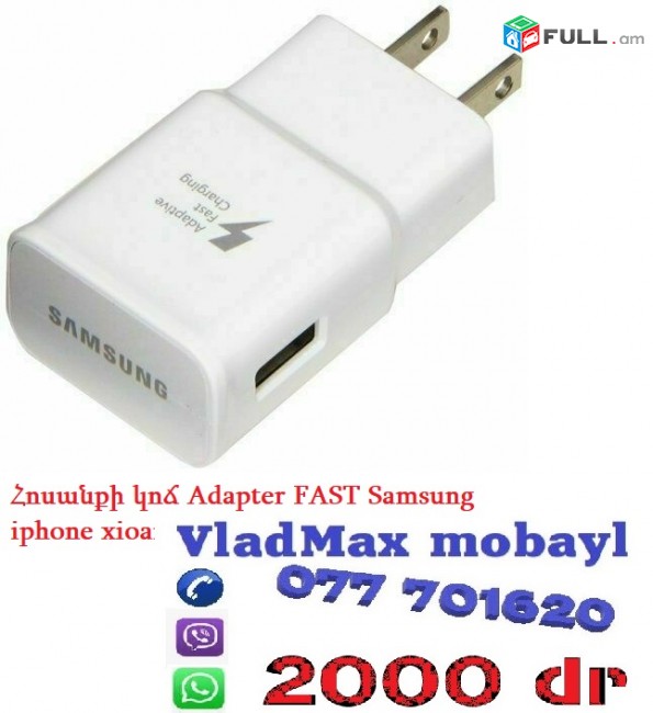 Adapter Samsung Fast charger 2A-- 2000 դրամ samsung A50 A51 A70 A71 A5 A6 