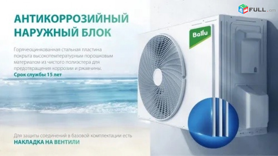 Ballu,Electrolux