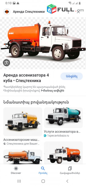 Gavnavoz,գավնավոզ