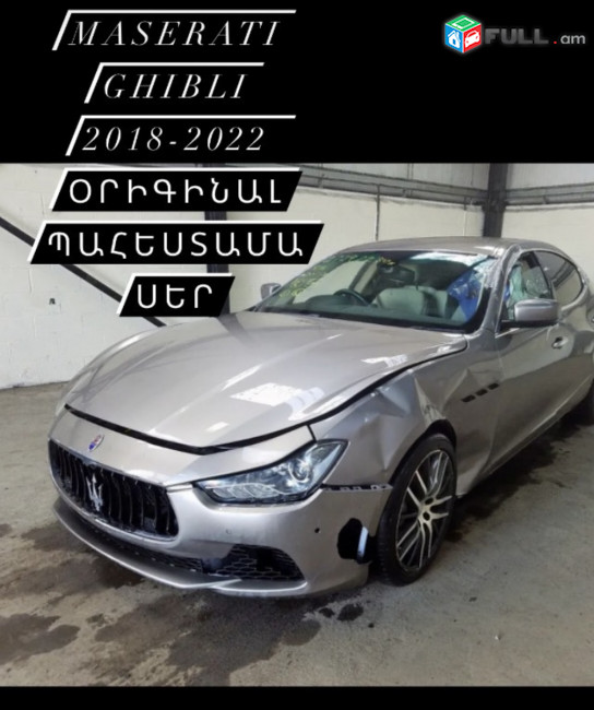Maserati Ghibli 2016-2023թ.Օրիգինալ պահեստամասեր
