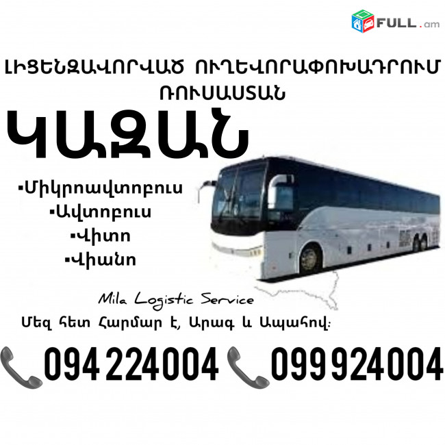 Uxevorapoxadrumner KAZAN ☎️(094)224004, ☎️(099)924004