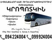 Erevan KROPOTKIN Uxevorapoxadrumner ☎️(094)224004, ☎️(099)924004