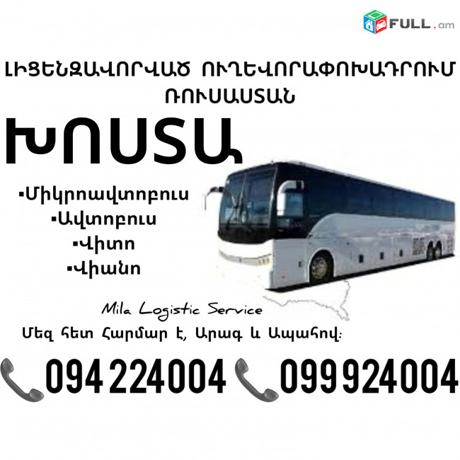  Erevan XOSTA Uxevorapoxadrum ☎️(094)224004, ☎️(099)924004