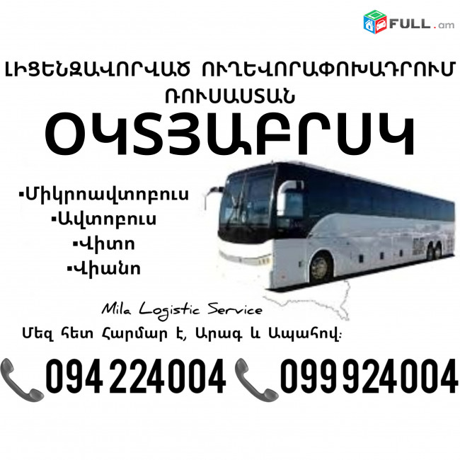 Erevan OKTYABRSK Uxevorapoxadrum ☎️(094)224004, ☎️(099)924004