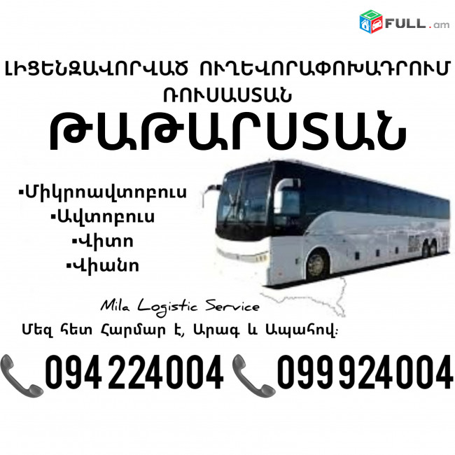 Erevan TATARSTAN Uxevorapoxadrum ☎️(094)224004, ☎️(099)924004