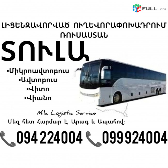 Uxevorapoxadrumner TULA ☎️(094)224004, ☎️(099)924004
