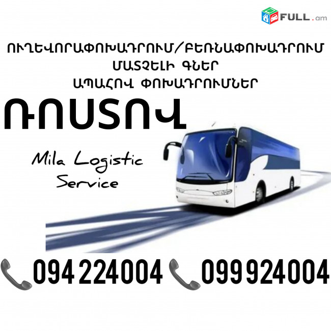 Erevan ROSTOV Uxevorapoxadrum ☎️(094)224004 ☎️(099)924004