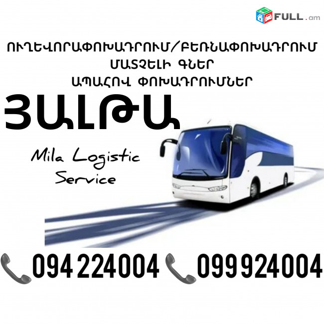 YALTA Uxevorapoxadrum ☎️(094)224004 ☎️(099)924004
