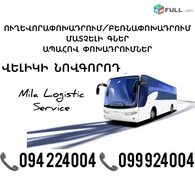 Uxevorapoxadrum VELIKI NOVGOROD ☎️(094)224004 ☎️(099)924004