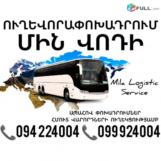 Erevan MIN VODY Uxevorapoxadrum ☎️(094)224004, ☎️(099)924004
