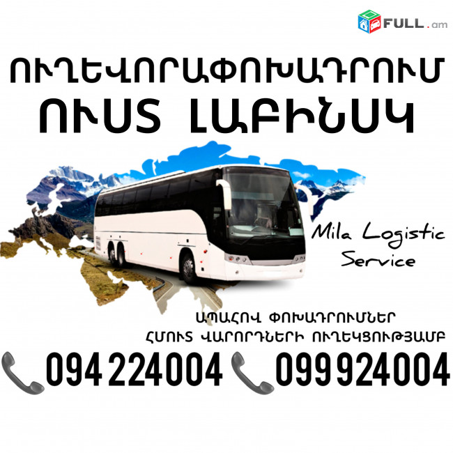 Erevan UST LABINSK Uxevorapoxadrum ☎️(094)224004 ☎️(099)924004