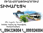 Երեւան ՏԻԽԱՐԵՑԿ Ուղեւորափոխադրում ☎️(094)224004, ☎️(099)924004