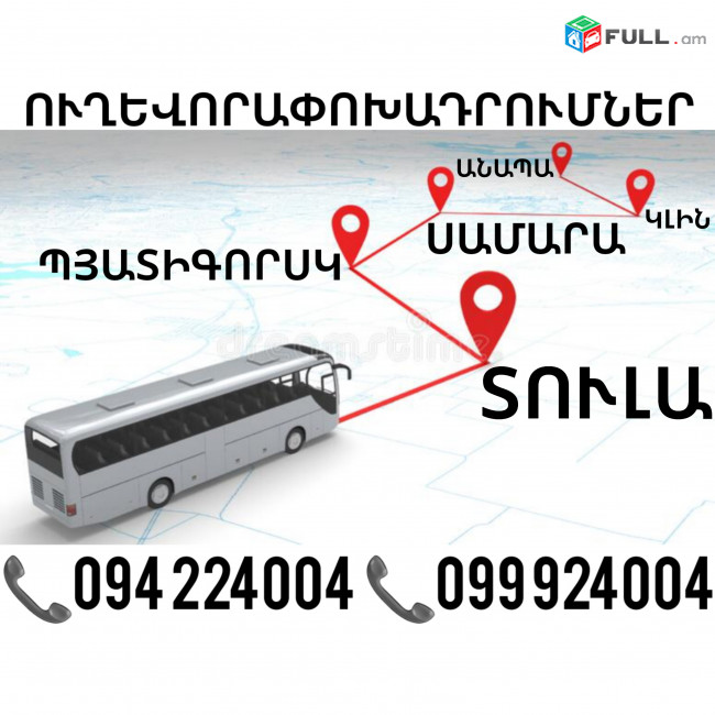 Uxevorapoxadrum Erevan TULA ☎️(094)224004 ☎️(099)924004