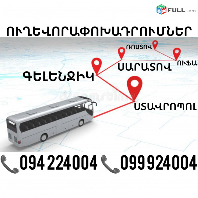STAVROPOL Uxevorapoxadrum ☎️(094)224004 ☎️(099)924004