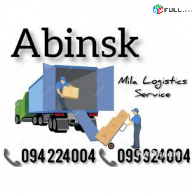 Бернапохадрум Ереван АБИНСК ☎️(094)224004 ☎️(099)924004