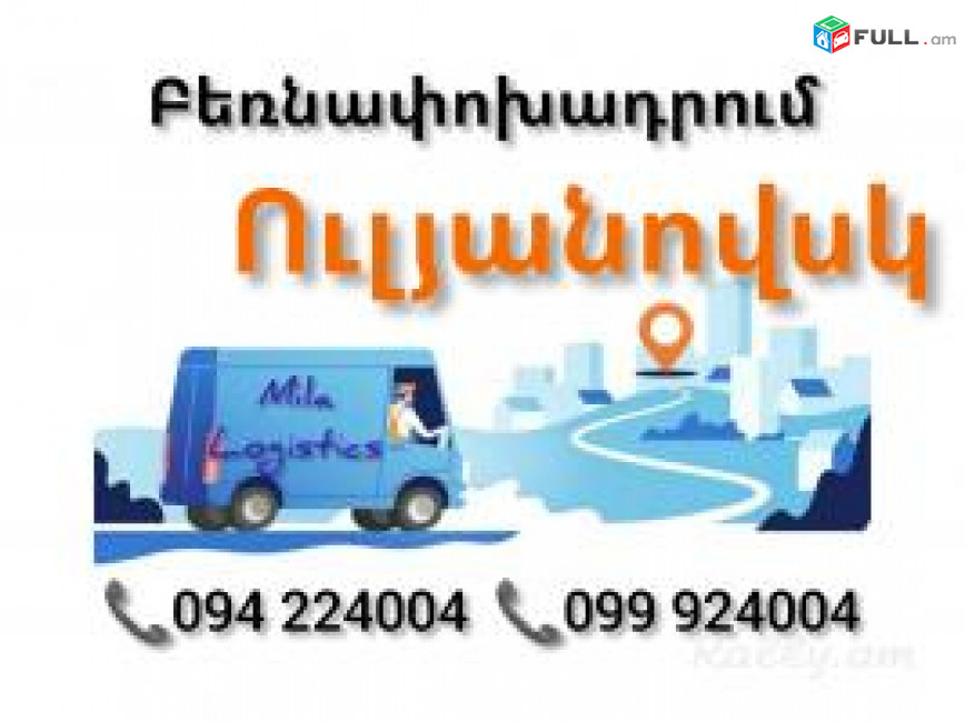 ULYANOVSK Bernapoxadrum ☎️(094)224004, ☎️(099)924004 