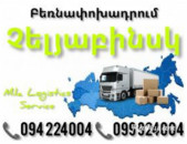 Erevan CHELYABINSK Bernapoxadrum ☎️(094)224004, ☎️(099)924004