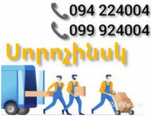 ՍՈՐՈՉԻՆՍԿ Բեռնափոխադրում ☎️(094)224004 ☎️(099)924004