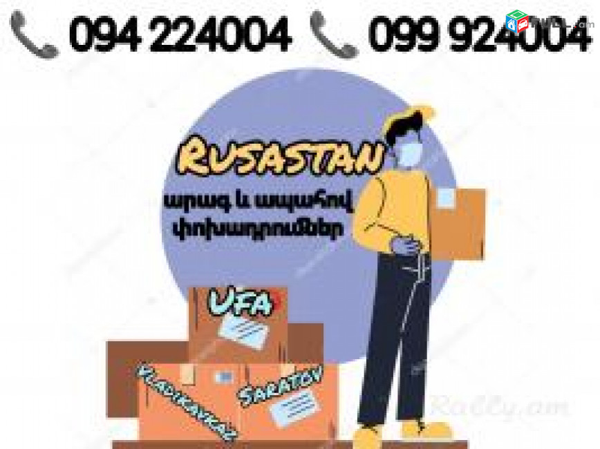 Ծանրոցների Տեղափոխում Երեւան ՄՈՍԿՎԱ ☎️(094)224004 ☎️(099)924004