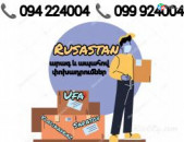 Ծանրոցների Տեղափոխում Երեւան ՄՈՍԿՎԱ ☎️(094)224004 ☎️(099)924004