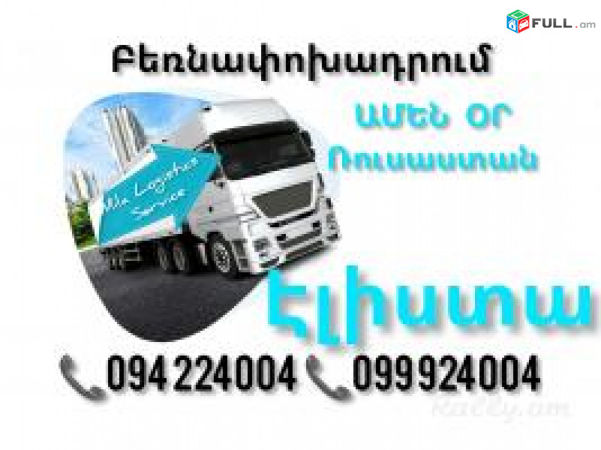 Yerevan ELISTA Bernapoxadrumner ☎️(094)224004, ☎️(099)924004 