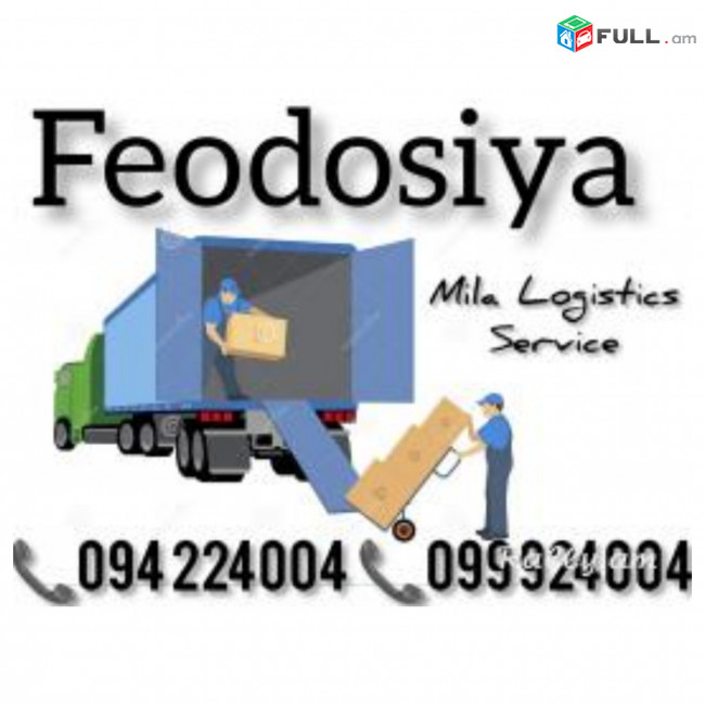 Бернапоxадрум ФЕОДОСИЯ ☎️(094)224004 ☎️(099)924004