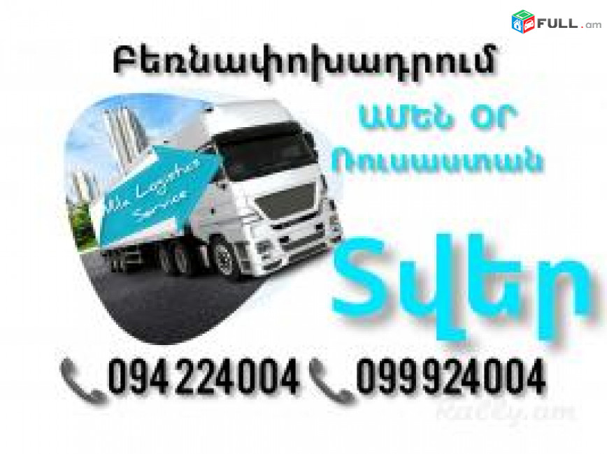 Yerevan TVER Bernapoxadrum ☎️(094)224004, ☎️(099)924004 