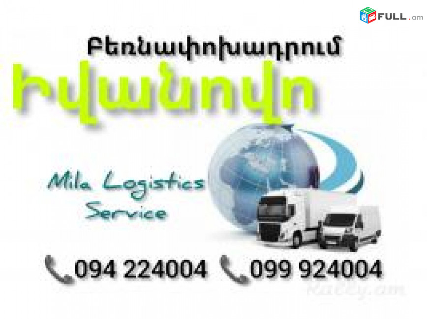 Yerevan IVANOVO Bernapoxadrumner ☎️(094)224004 ☎️(099)924004