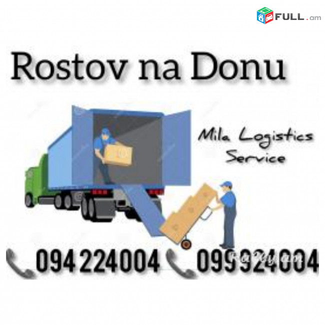 Бернапохадрум РОСТОВ НА ДОНУ ☎️(094)224004 ☎️(099)924004
